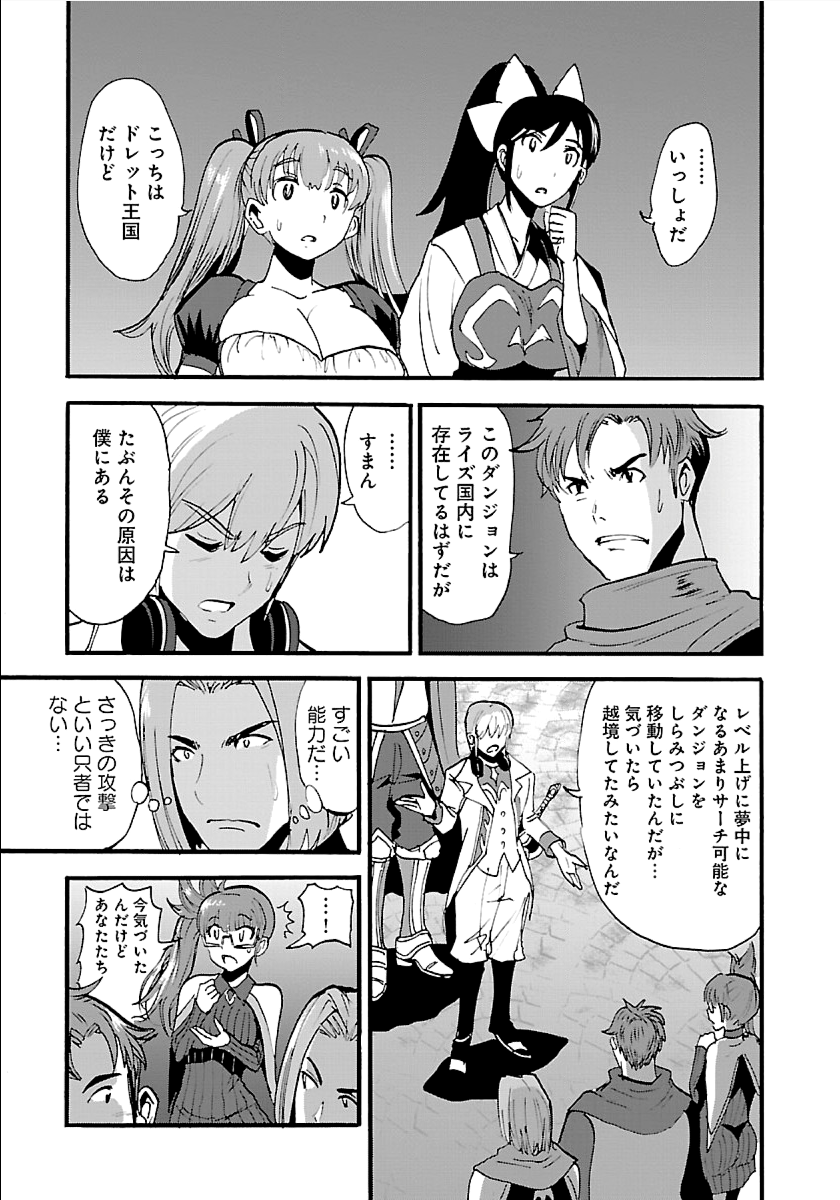 Makikomarete Isekai Teni suru Yatsu wa, Taitei Cheat - Chapter 12 - Page 21