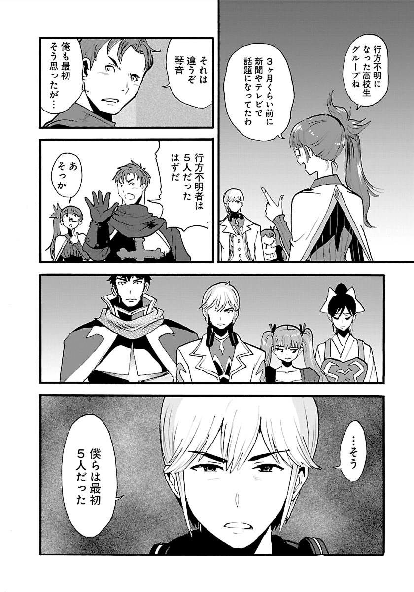 Makikomarete Isekai Teni suru Yatsu wa, Taitei Cheat - Chapter 12 - Page 22