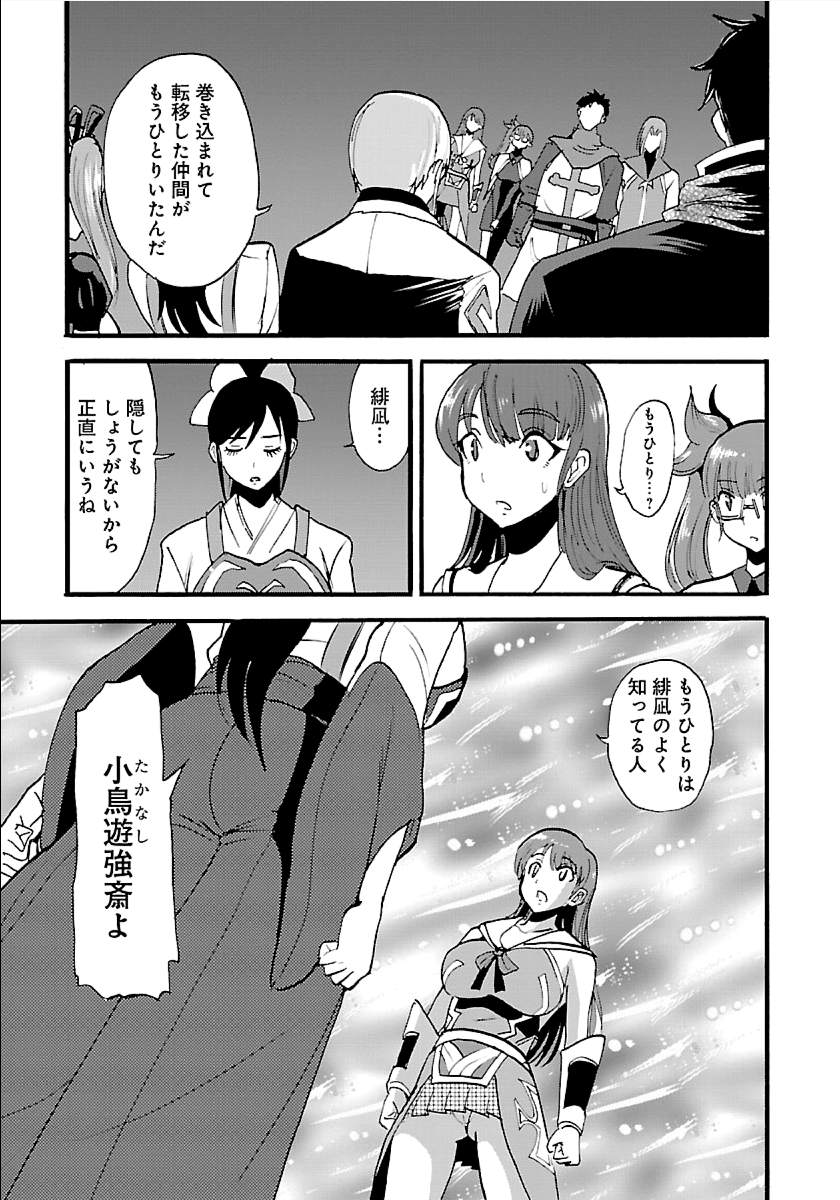 Makikomarete Isekai Teni suru Yatsu wa, Taitei Cheat - Chapter 12 - Page 23