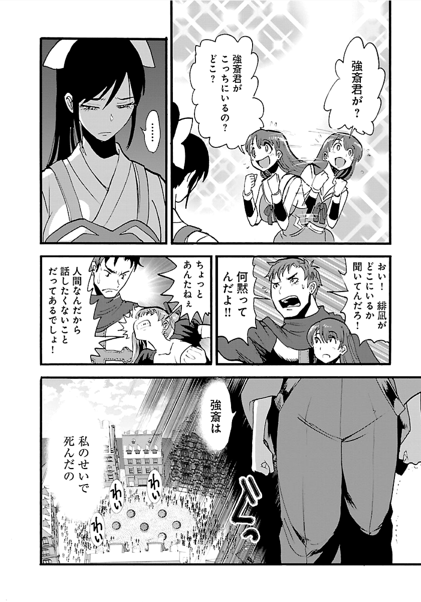 Makikomarete Isekai Teni suru Yatsu wa, Taitei Cheat - Chapter 12 - Page 24