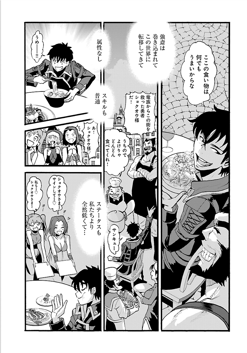 Makikomarete Isekai Teni suru Yatsu wa, Taitei Cheat - Chapter 12 - Page 26
