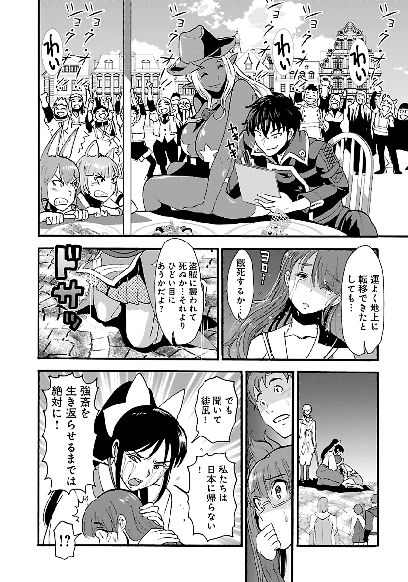 Makikomarete Isekai Teni suru Yatsu wa, Taitei Cheat - Chapter 12 - Page 28