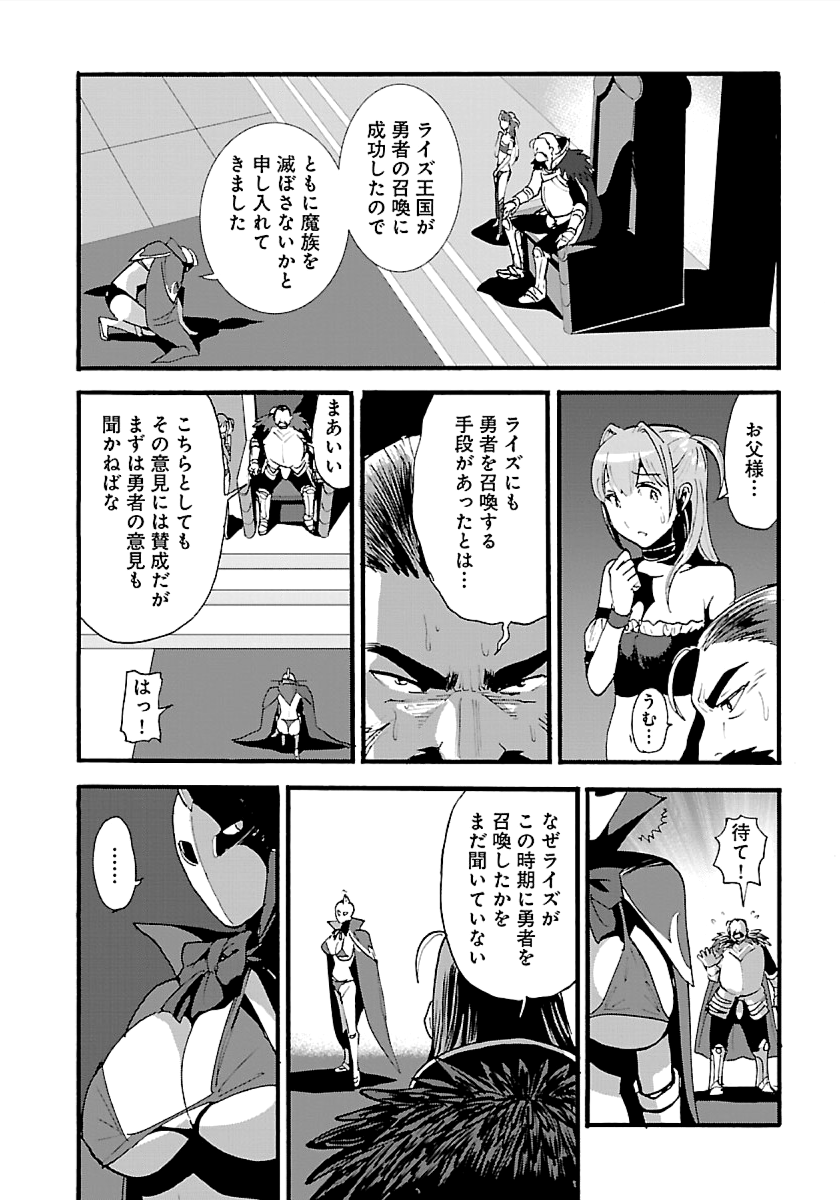 Makikomarete Isekai Teni suru Yatsu wa, Taitei Cheat - Chapter 12 - Page 3