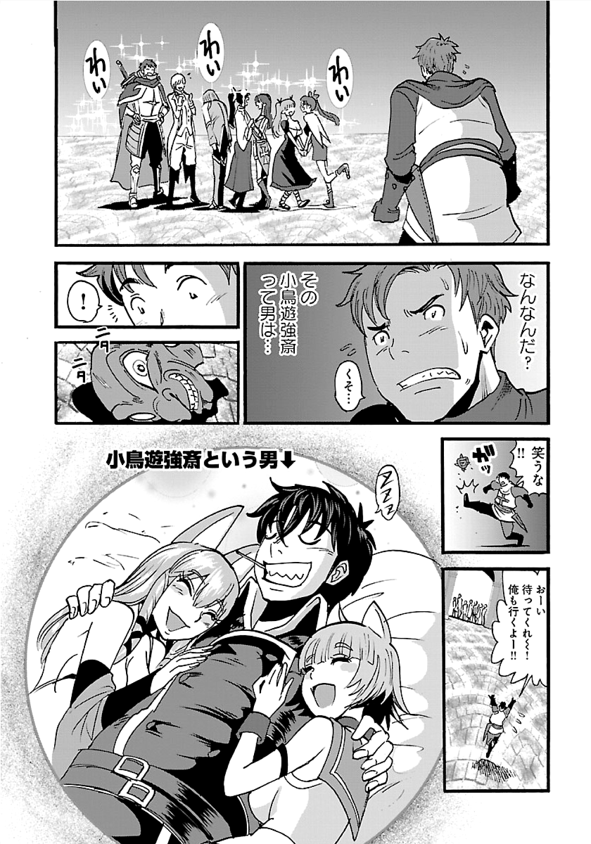 Makikomarete Isekai Teni suru Yatsu wa, Taitei Cheat - Chapter 12 - Page 30