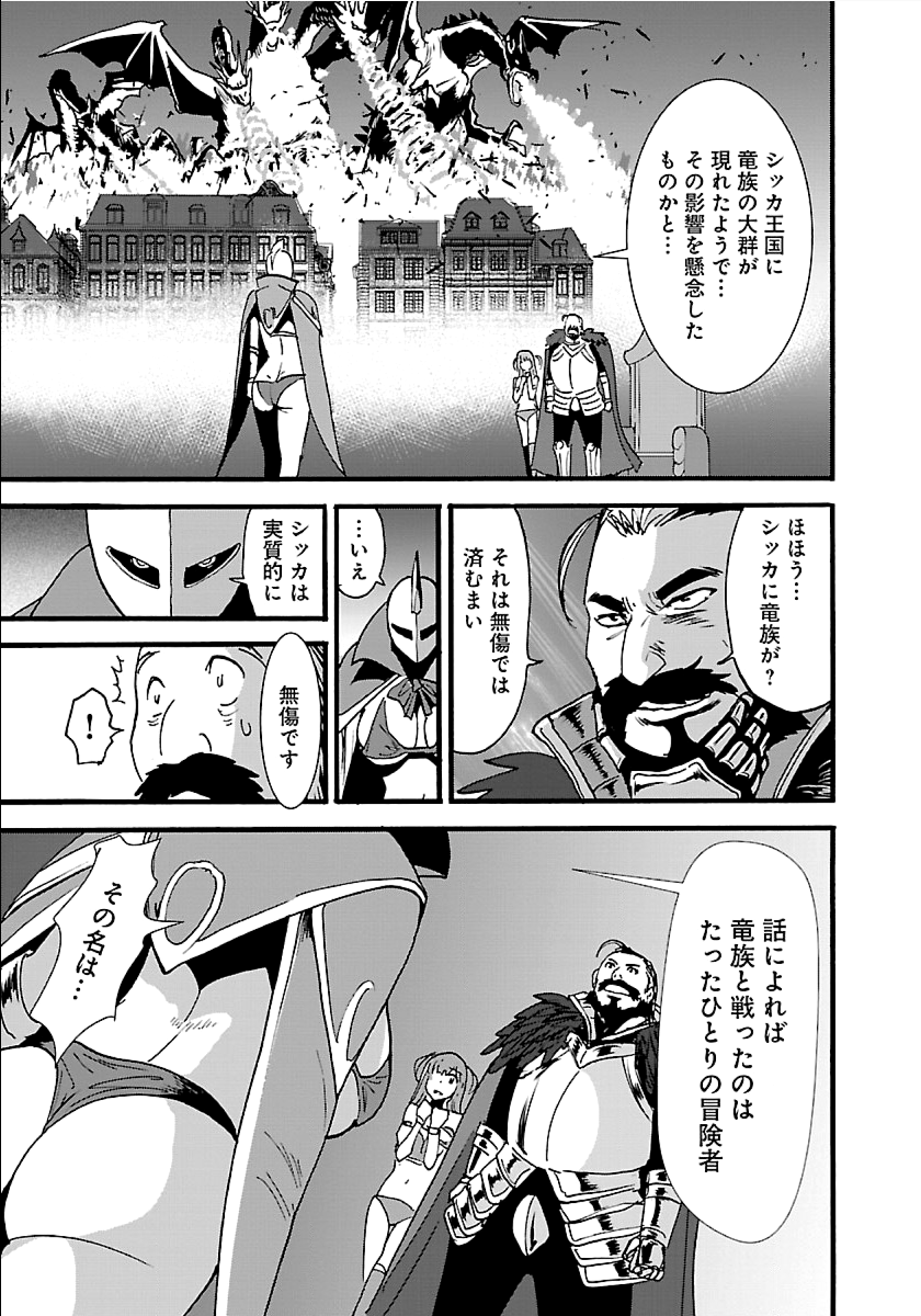 Makikomarete Isekai Teni suru Yatsu wa, Taitei Cheat - Chapter 12 - Page 4