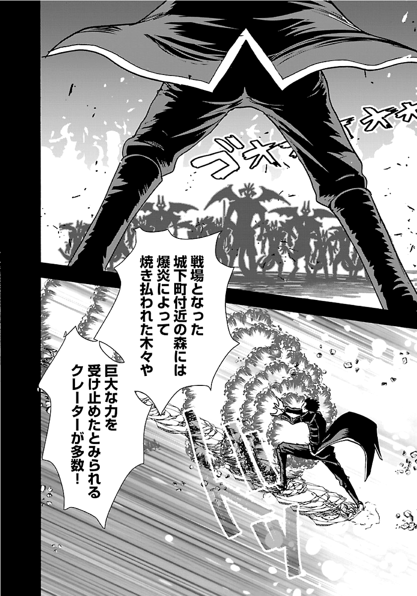 Makikomarete Isekai Teni suru Yatsu wa, Taitei Cheat - Chapter 12 - Page 6