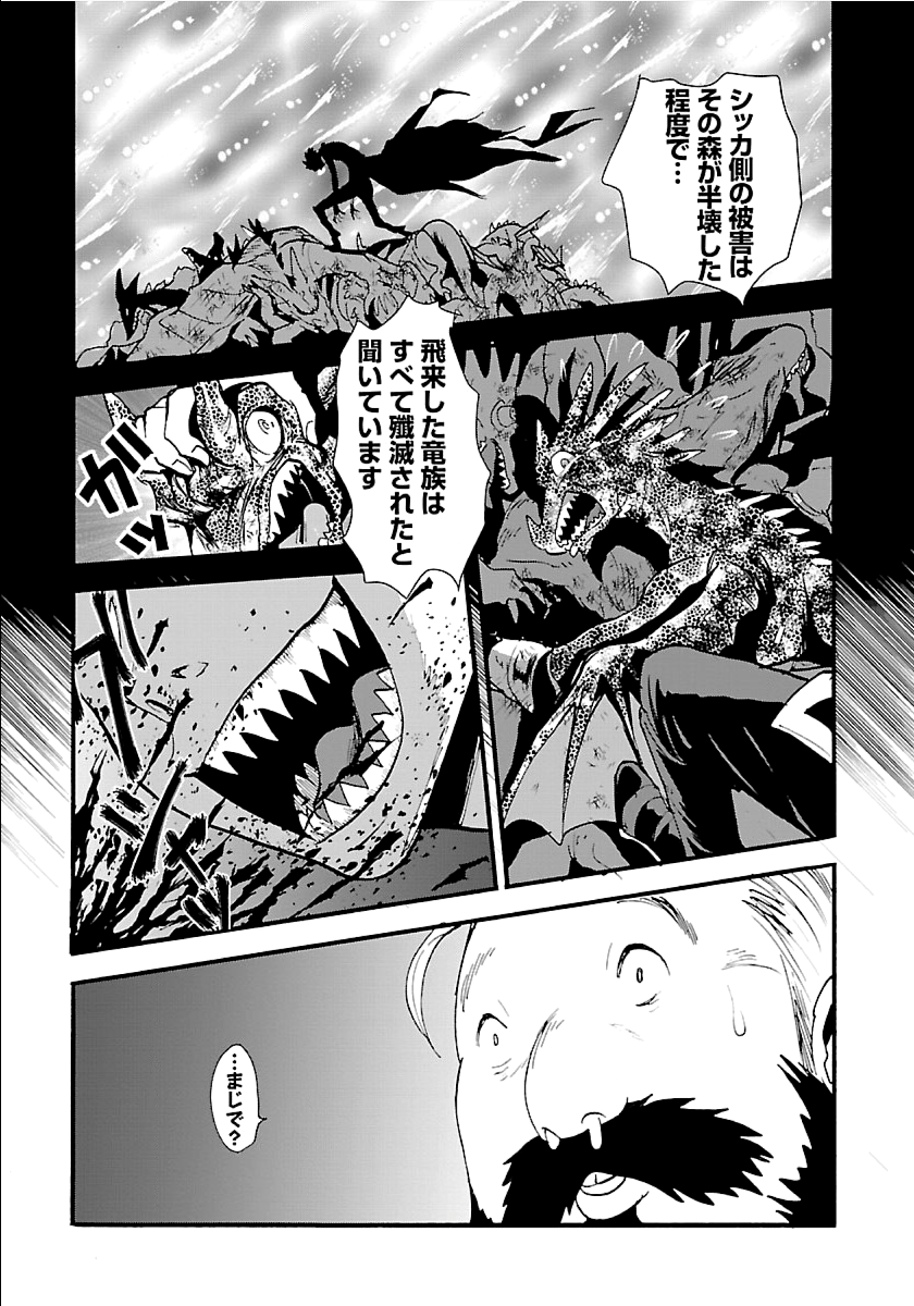 Makikomarete Isekai Teni suru Yatsu wa, Taitei Cheat - Chapter 12 - Page 7