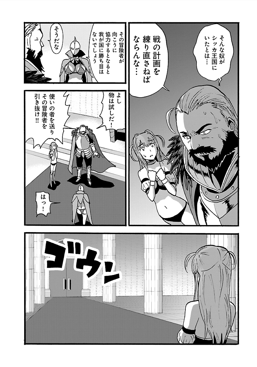 Makikomarete Isekai Teni suru Yatsu wa, Taitei Cheat - Chapter 12 - Page 8