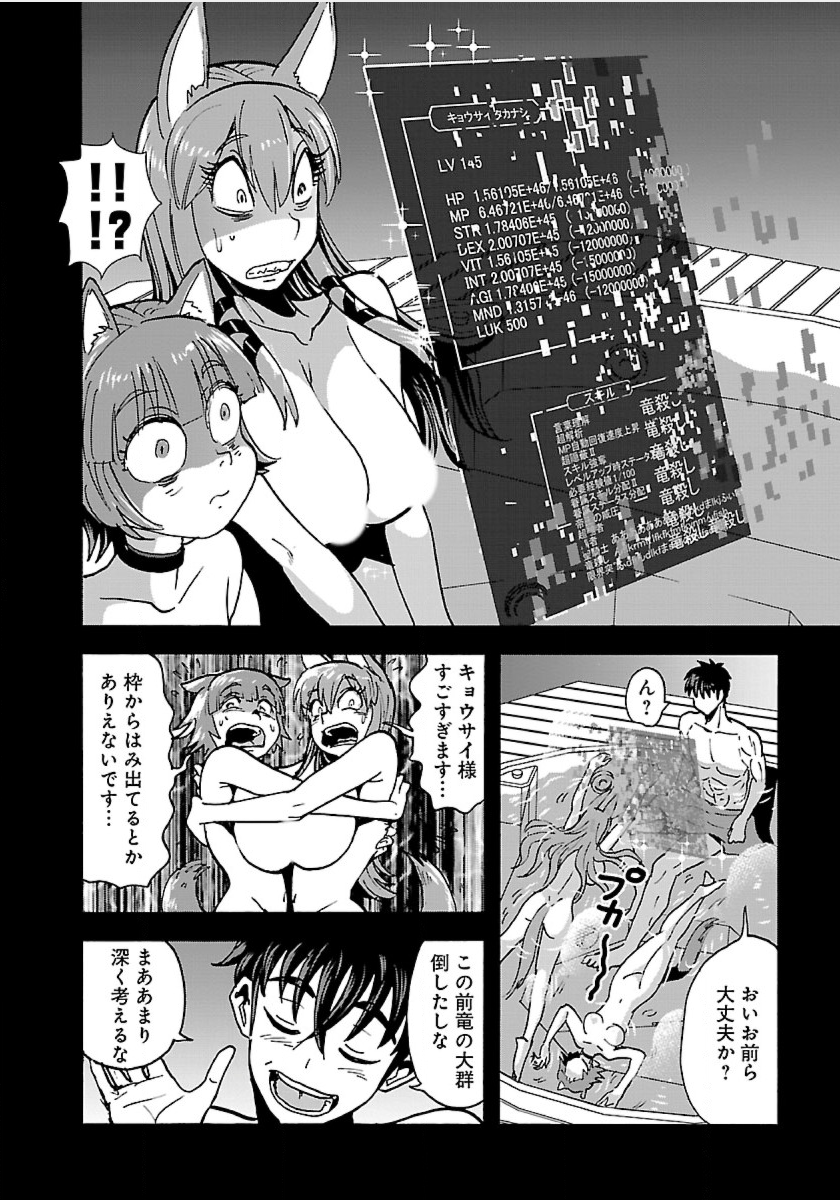 Makikomarete Isekai Teni suru Yatsu wa, Taitei Cheat - Chapter 13 - Page 10