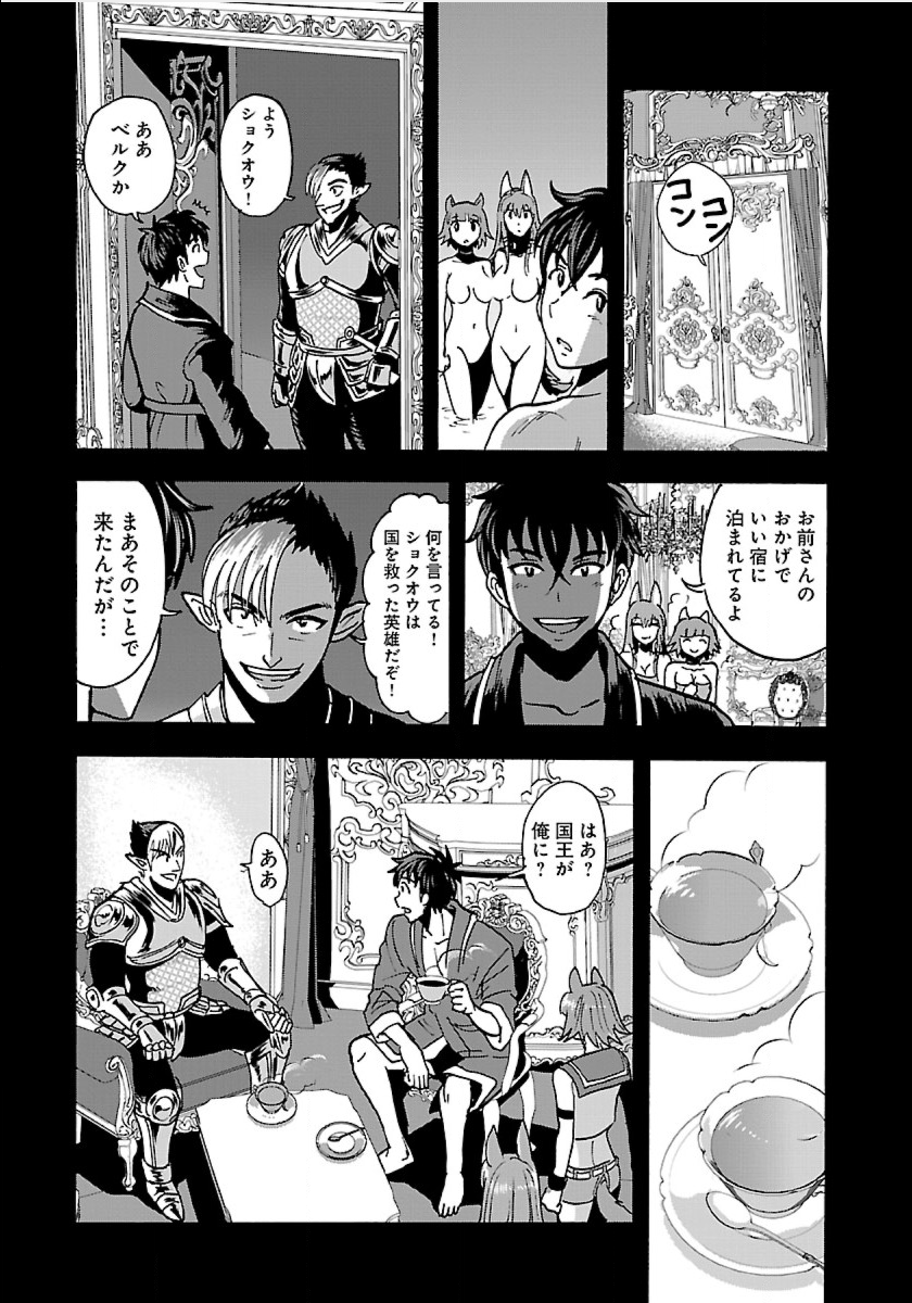 Makikomarete Isekai Teni suru Yatsu wa, Taitei Cheat - Chapter 13 - Page 11