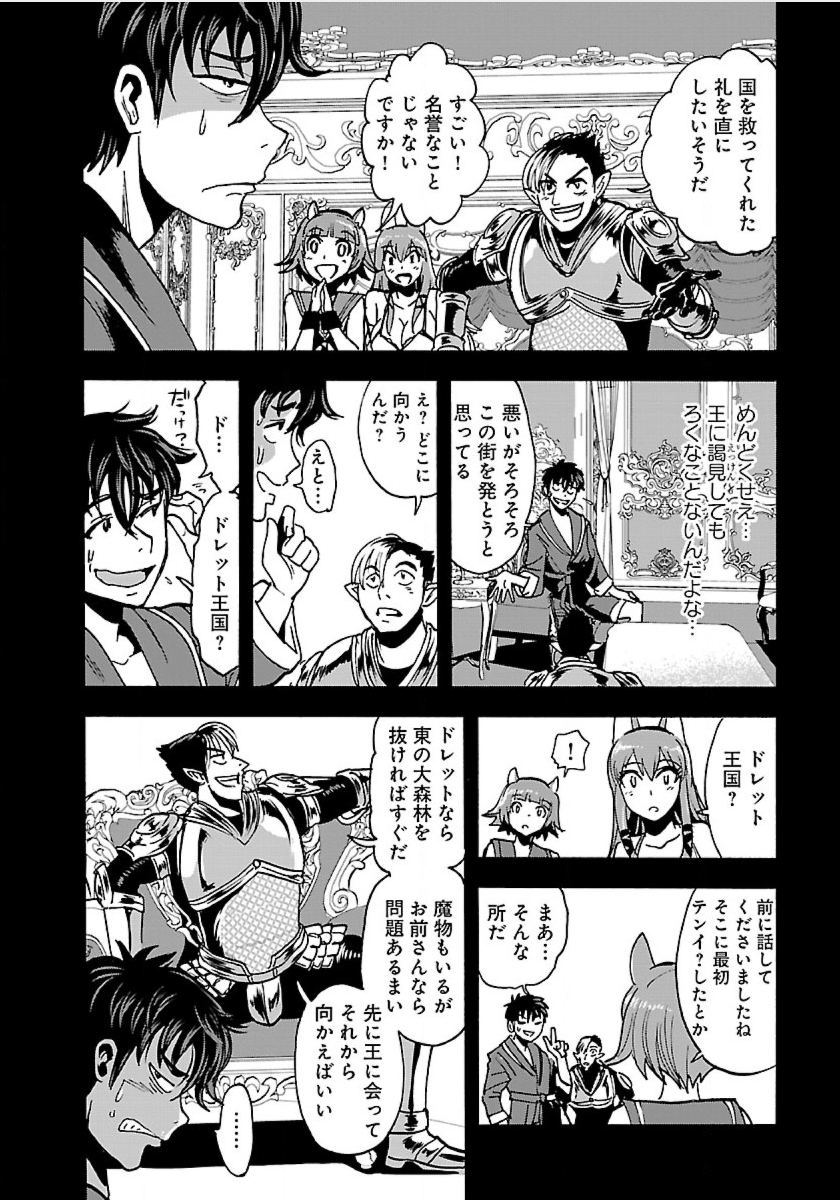 Makikomarete Isekai Teni suru Yatsu wa, Taitei Cheat - Chapter 13 - Page 12