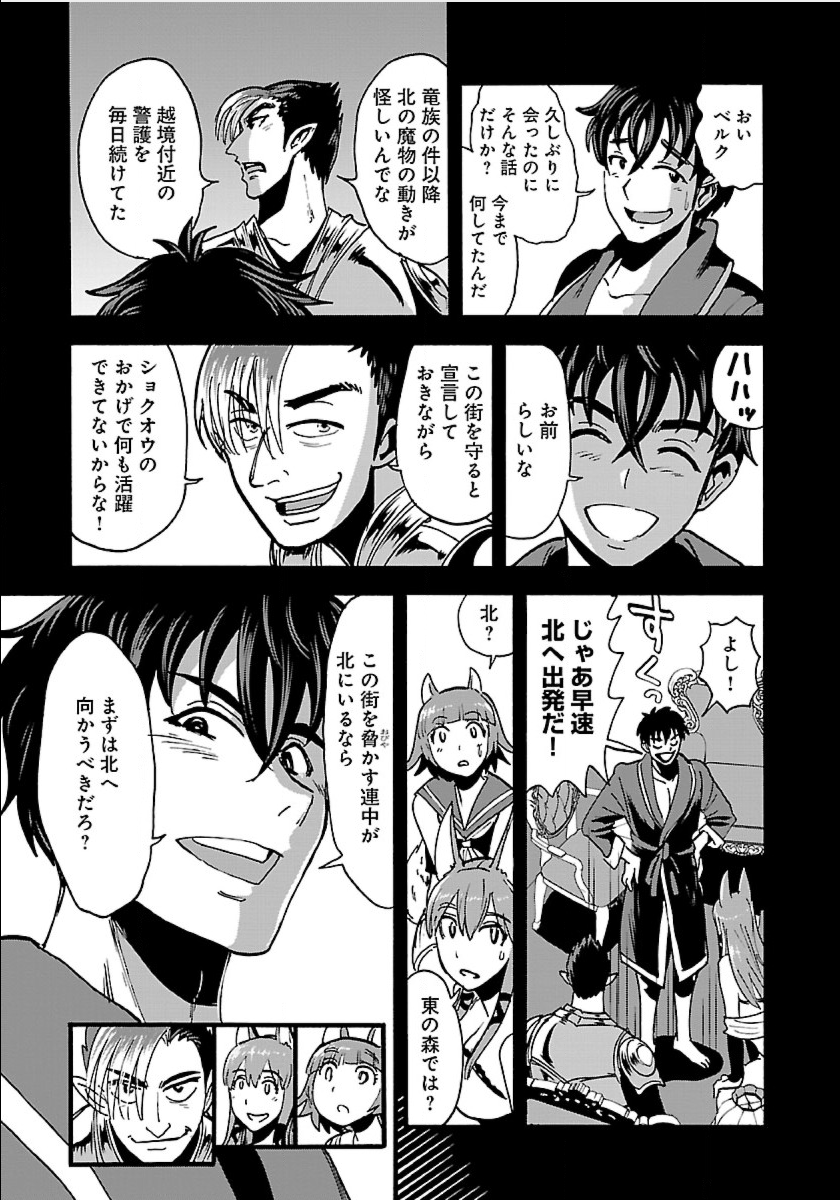 Makikomarete Isekai Teni suru Yatsu wa, Taitei Cheat - Chapter 13 - Page 13
