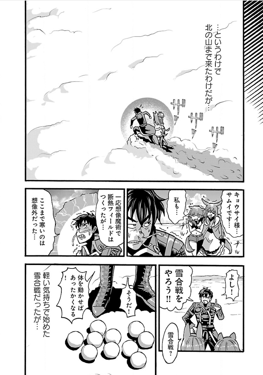Makikomarete Isekai Teni suru Yatsu wa, Taitei Cheat - Chapter 13 - Page 14