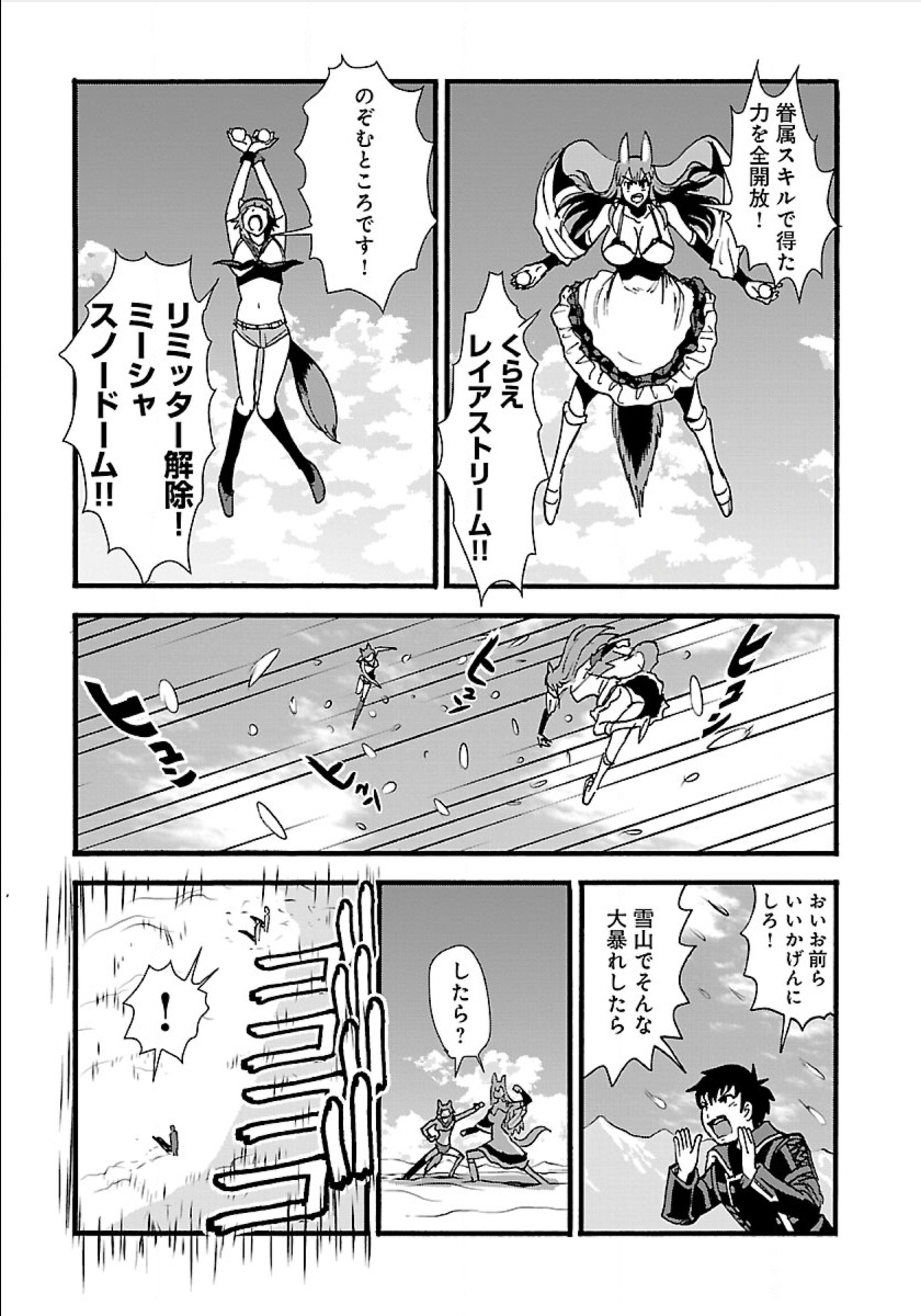 Makikomarete Isekai Teni suru Yatsu wa, Taitei Cheat - Chapter 13 - Page 15