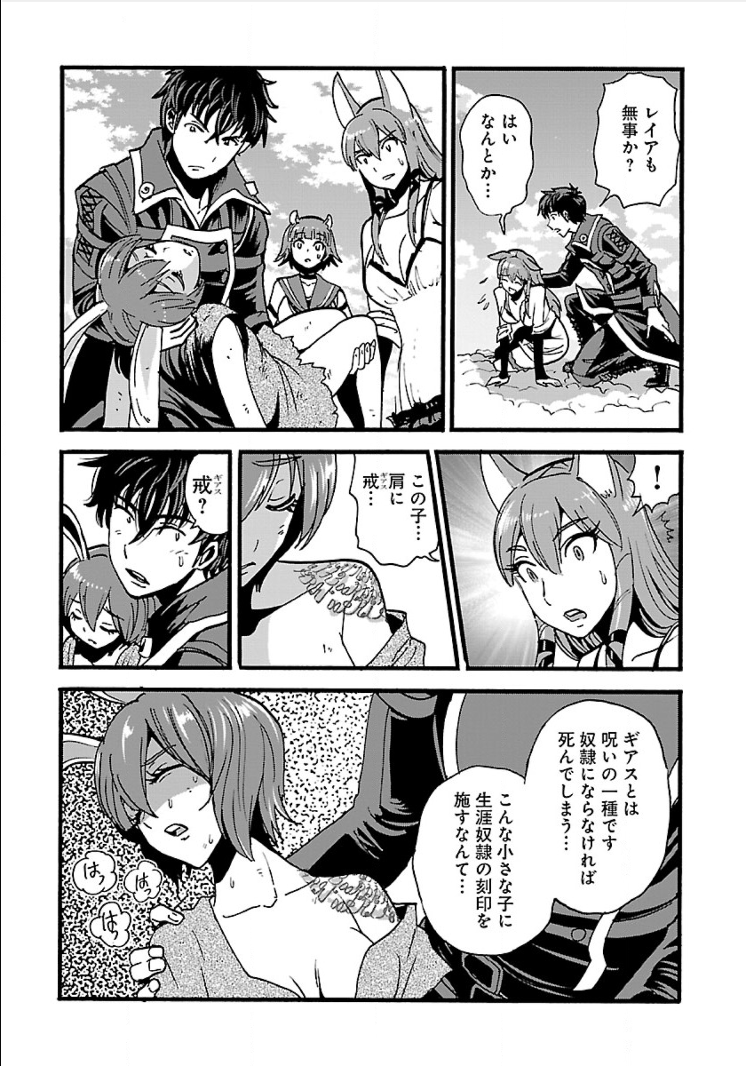 Makikomarete Isekai Teni suru Yatsu wa, Taitei Cheat - Chapter 13 - Page 19