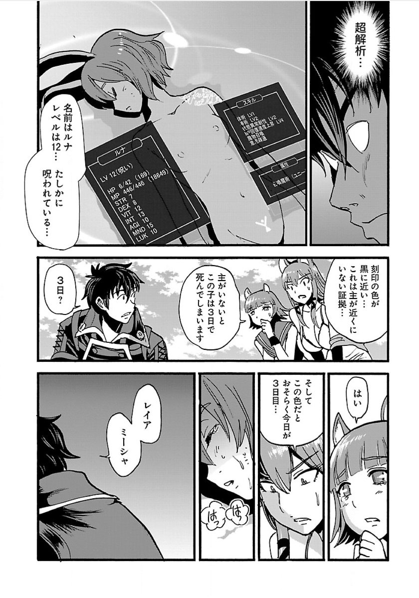 Makikomarete Isekai Teni suru Yatsu wa, Taitei Cheat - Chapter 13 - Page 20