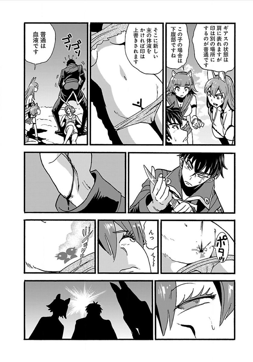 Makikomarete Isekai Teni suru Yatsu wa, Taitei Cheat - Chapter 13 - Page 22