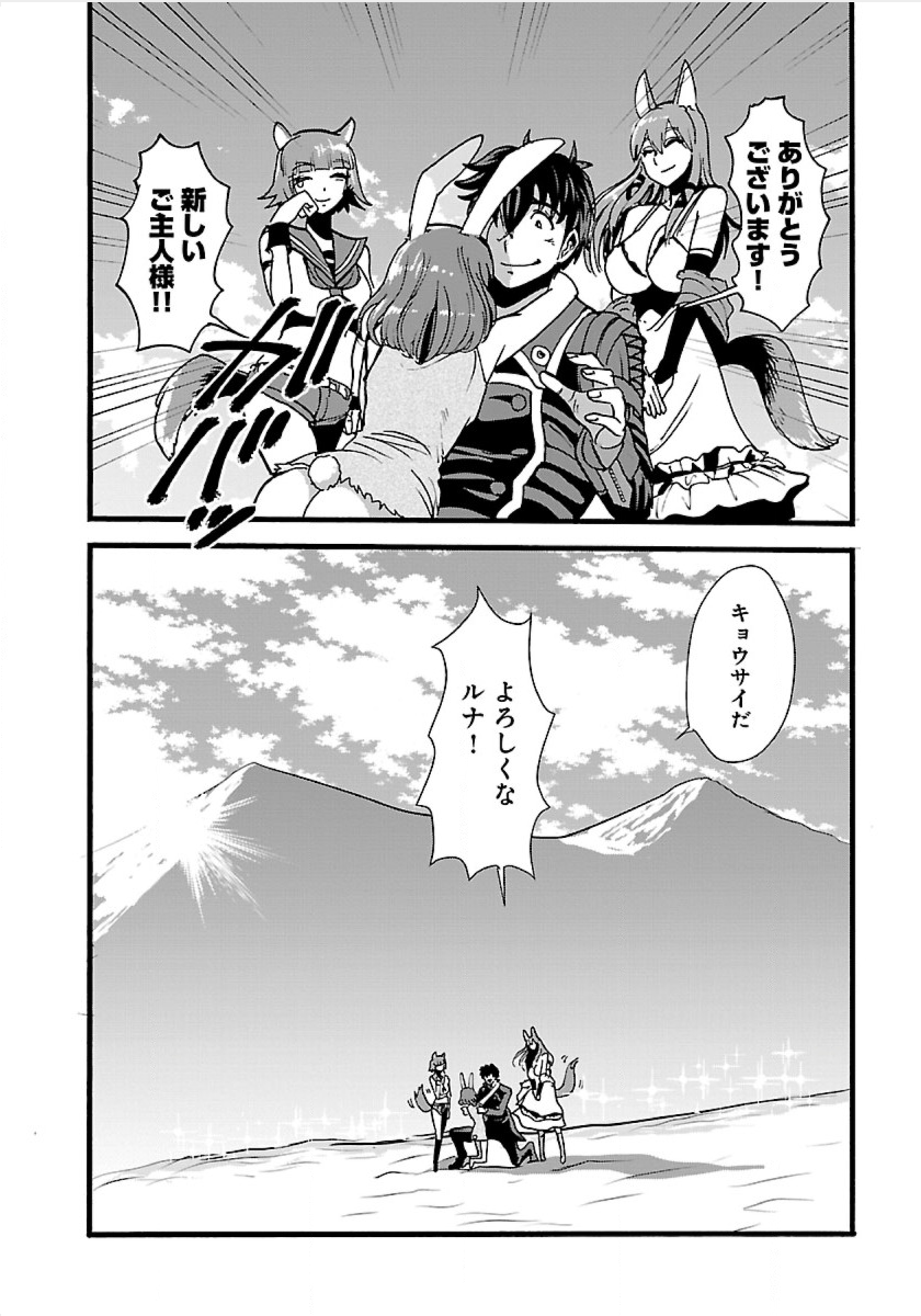 Makikomarete Isekai Teni suru Yatsu wa, Taitei Cheat - Chapter 13 - Page 24