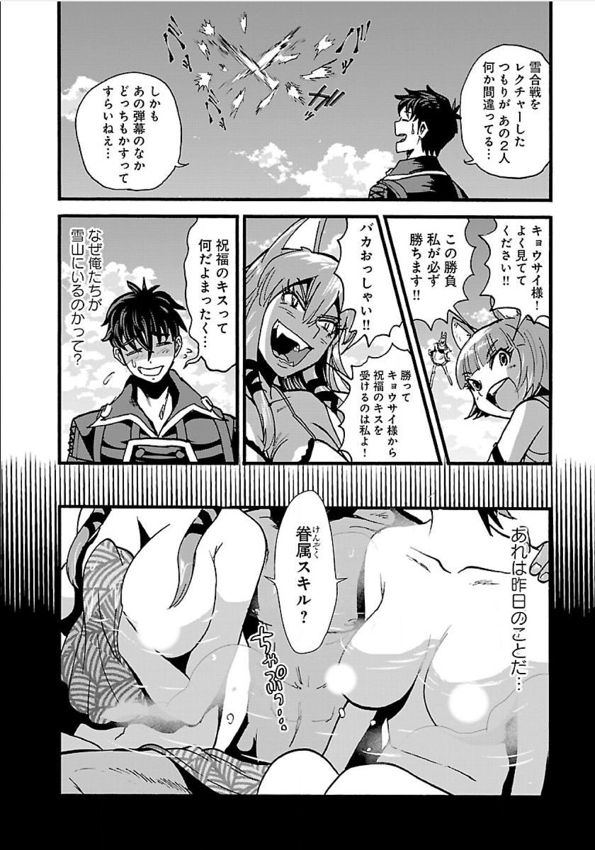 Makikomarete Isekai Teni suru Yatsu wa, Taitei Cheat - Chapter 13 - Page 5