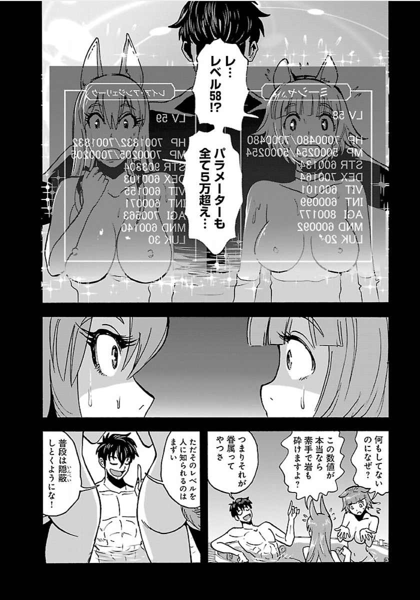 Makikomarete Isekai Teni suru Yatsu wa, Taitei Cheat - Chapter 13 - Page 8