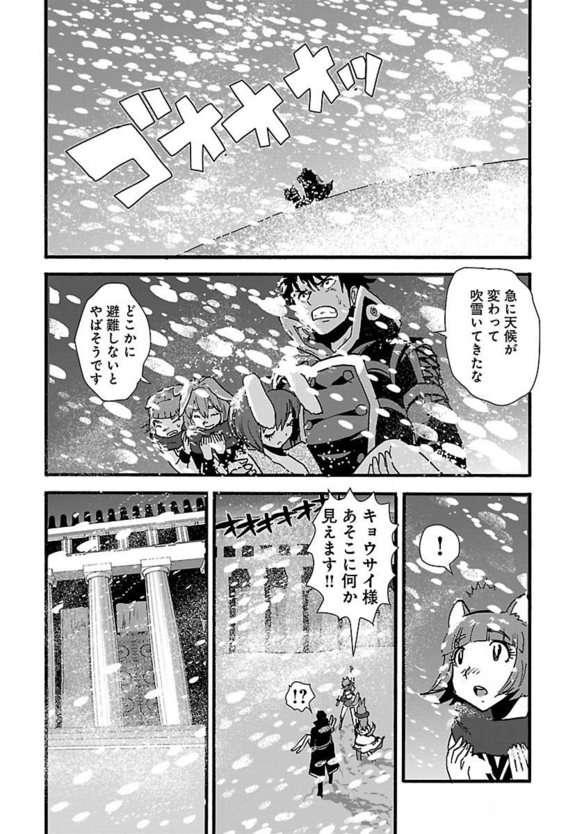 Makikomarete Isekai Teni suru Yatsu wa, Taitei Cheat - Chapter 14 - Page 1