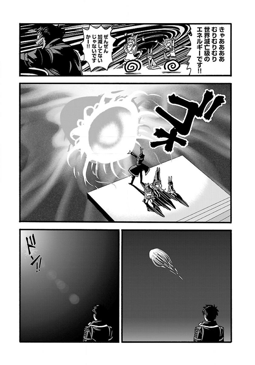 Makikomarete Isekai Teni suru Yatsu wa, Taitei Cheat - Chapter 14 - Page 10