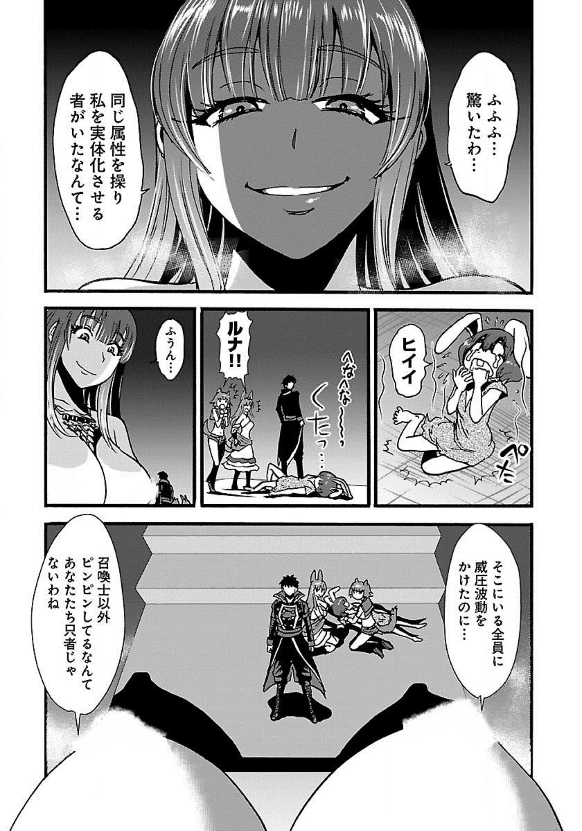 Makikomarete Isekai Teni suru Yatsu wa, Taitei Cheat - Chapter 14 - Page 14