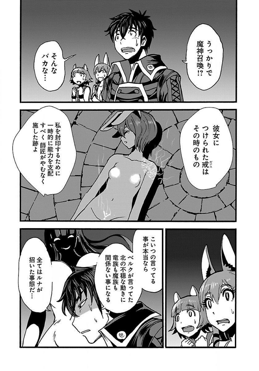 Makikomarete Isekai Teni suru Yatsu wa, Taitei Cheat - Chapter 14 - Page 16