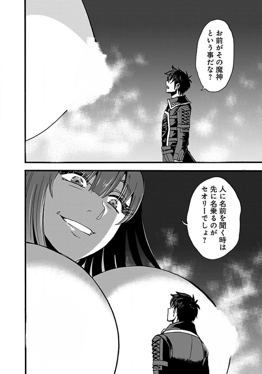 Makikomarete Isekai Teni suru Yatsu wa, Taitei Cheat - Chapter 14 - Page 17