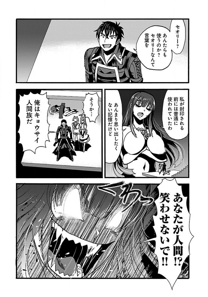 Makikomarete Isekai Teni suru Yatsu wa, Taitei Cheat - Chapter 14 - Page 18