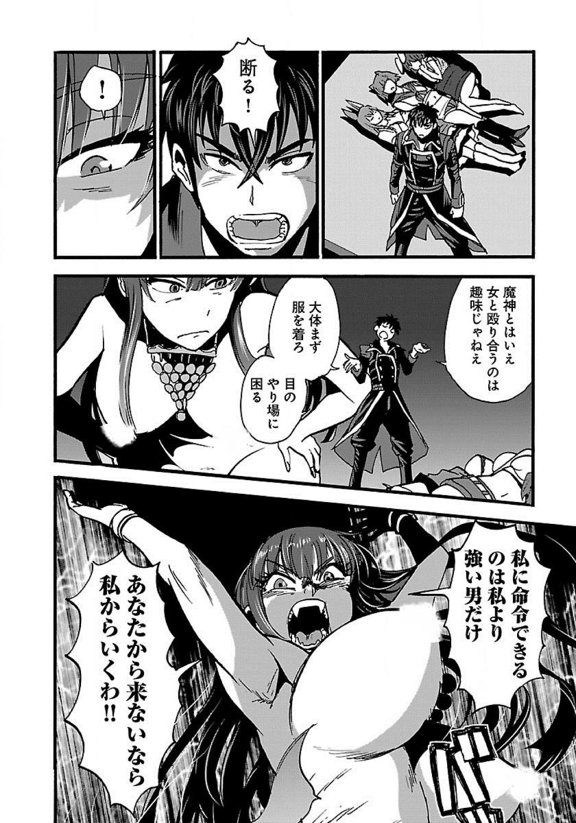 Makikomarete Isekai Teni suru Yatsu wa, Taitei Cheat - Chapter 14 - Page 21