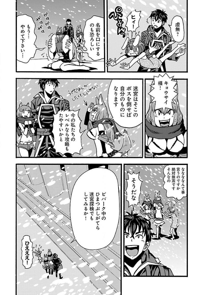 Makikomarete Isekai Teni suru Yatsu wa, Taitei Cheat - Chapter 14 - Page 4