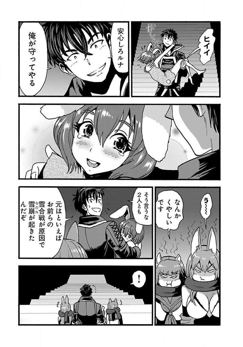 Makikomarete Isekai Teni suru Yatsu wa, Taitei Cheat - Chapter 14 - Page 6
