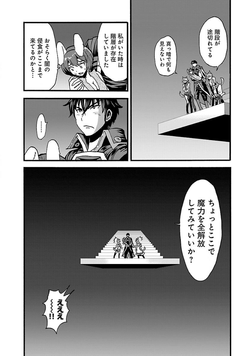 Makikomarete Isekai Teni suru Yatsu wa, Taitei Cheat - Chapter 14 - Page 7