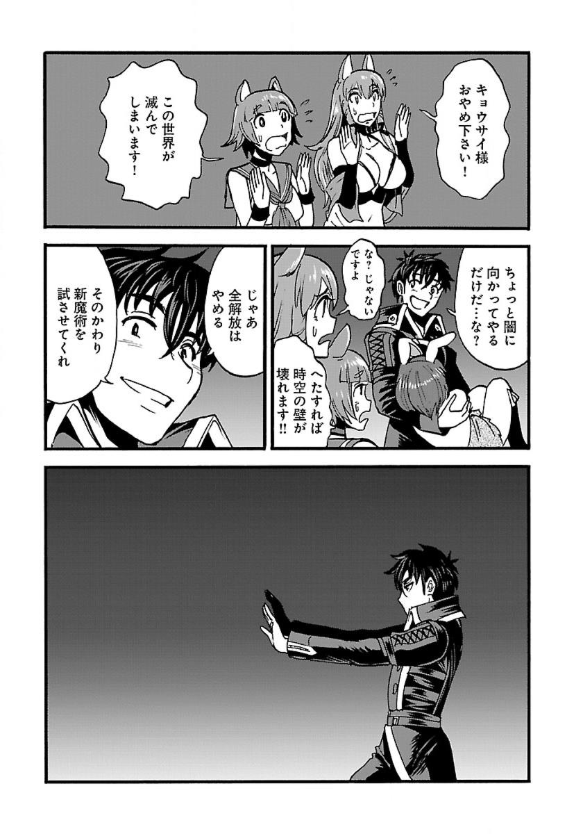 Makikomarete Isekai Teni suru Yatsu wa, Taitei Cheat - Chapter 14 - Page 8