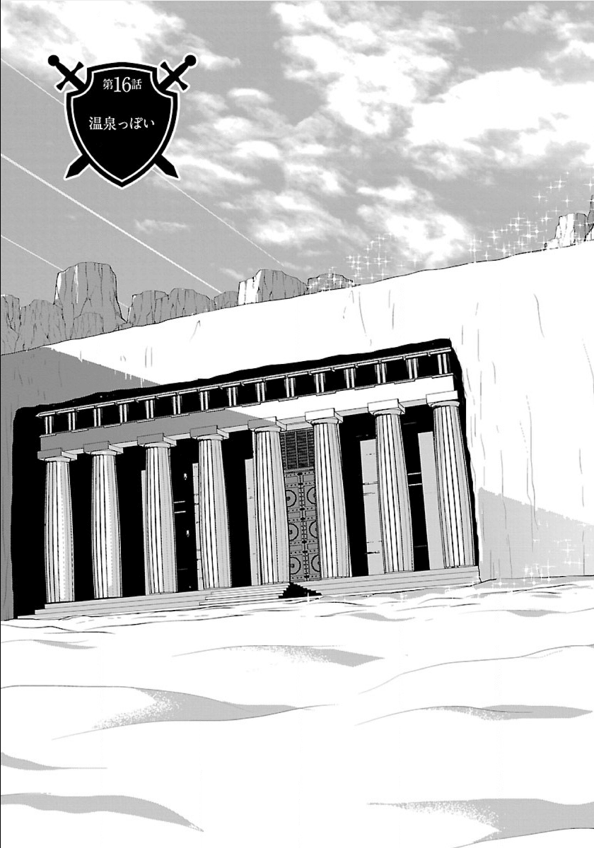 Makikomarete Isekai Teni suru Yatsu wa, Taitei Cheat - Chapter 16 - Page 1