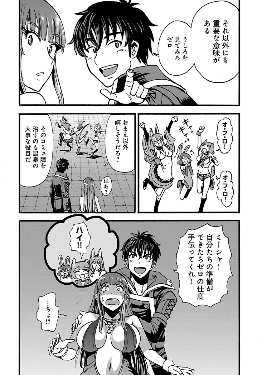 Makikomarete Isekai Teni suru Yatsu wa, Taitei Cheat - Chapter 16 - Page 11