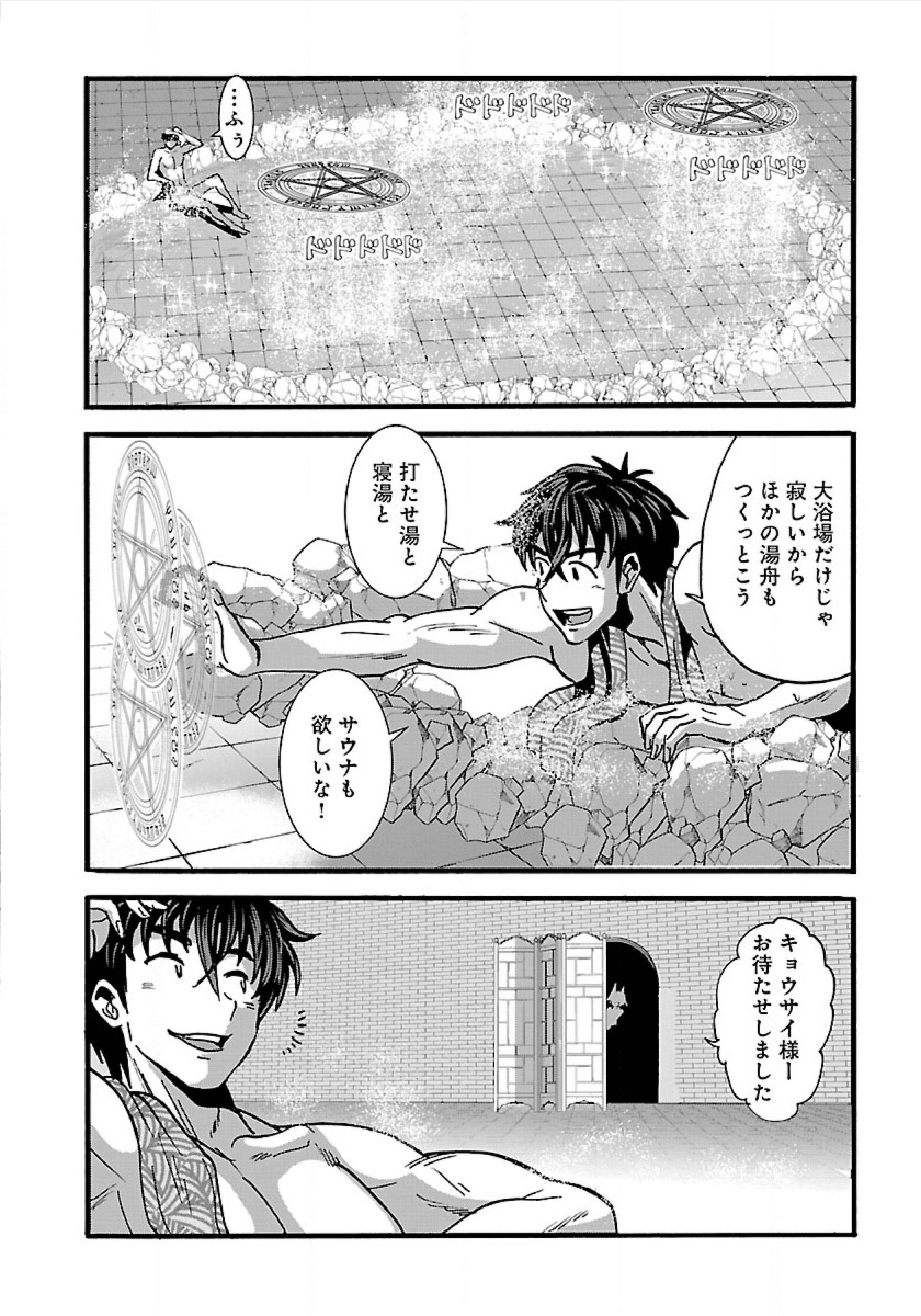 Makikomarete Isekai Teni suru Yatsu wa, Taitei Cheat - Chapter 16 - Page 12