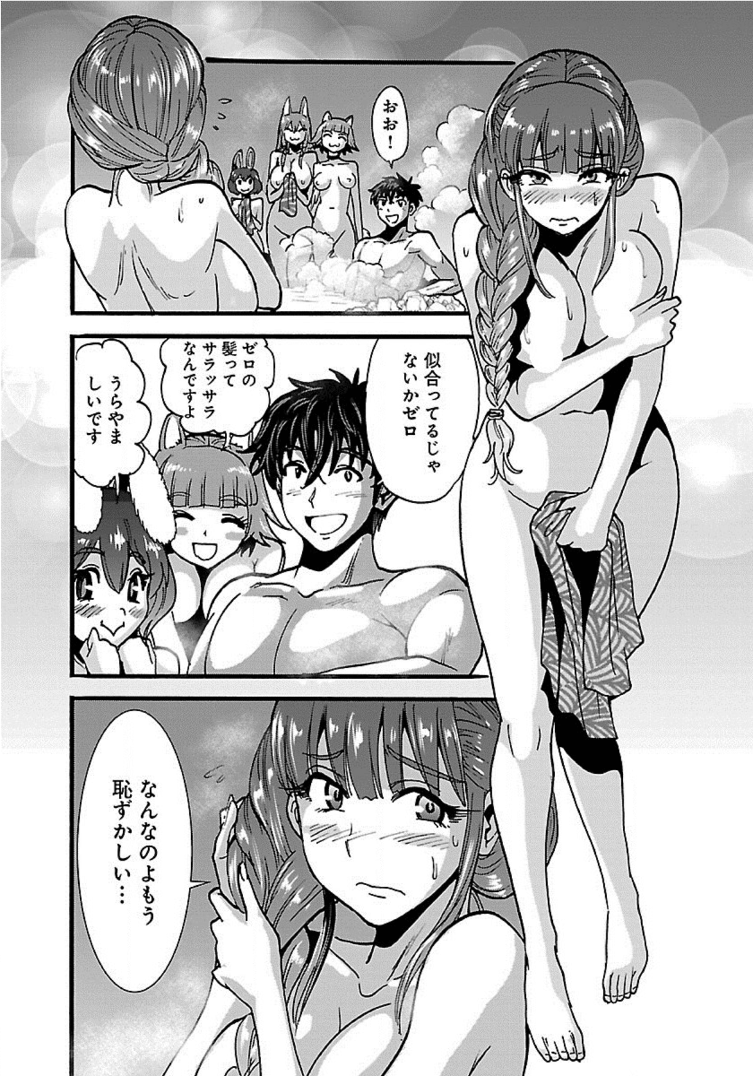 Makikomarete Isekai Teni suru Yatsu wa, Taitei Cheat - Chapter 16 - Page 14