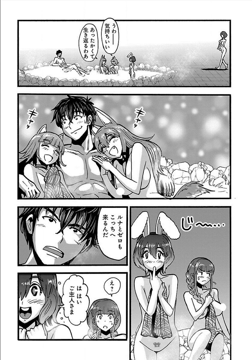 Makikomarete Isekai Teni suru Yatsu wa, Taitei Cheat - Chapter 16 - Page 15