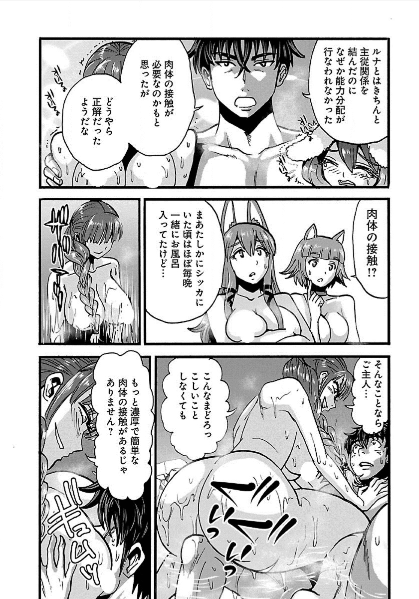Makikomarete Isekai Teni suru Yatsu wa, Taitei Cheat - Chapter 16 - Page 18