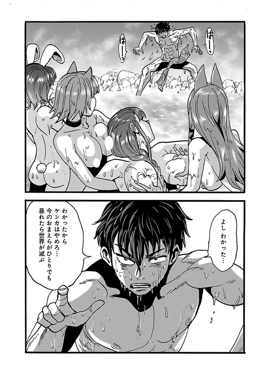 Makikomarete Isekai Teni suru Yatsu wa, Taitei Cheat - Chapter 16 - Page 20