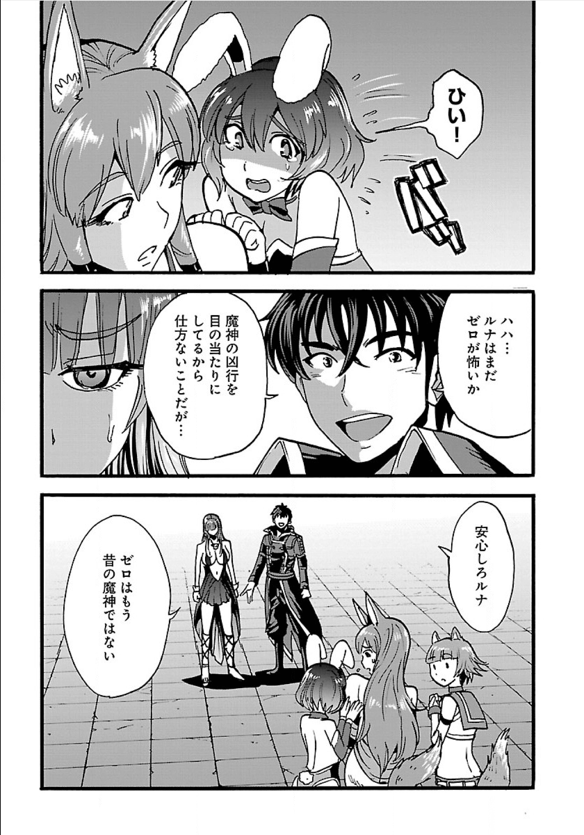 Makikomarete Isekai Teni suru Yatsu wa, Taitei Cheat - Chapter 16 - Page 5