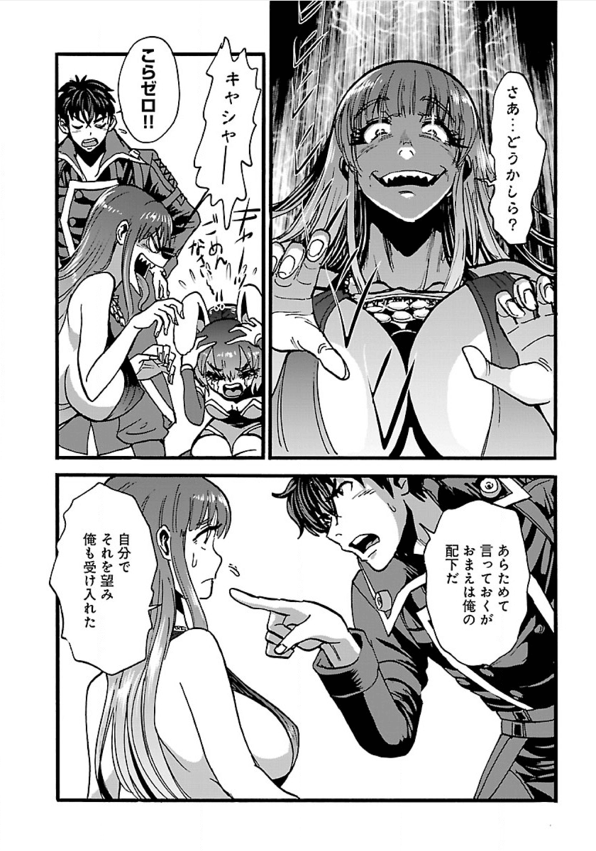 Makikomarete Isekai Teni suru Yatsu wa, Taitei Cheat - Chapter 16 - Page 6