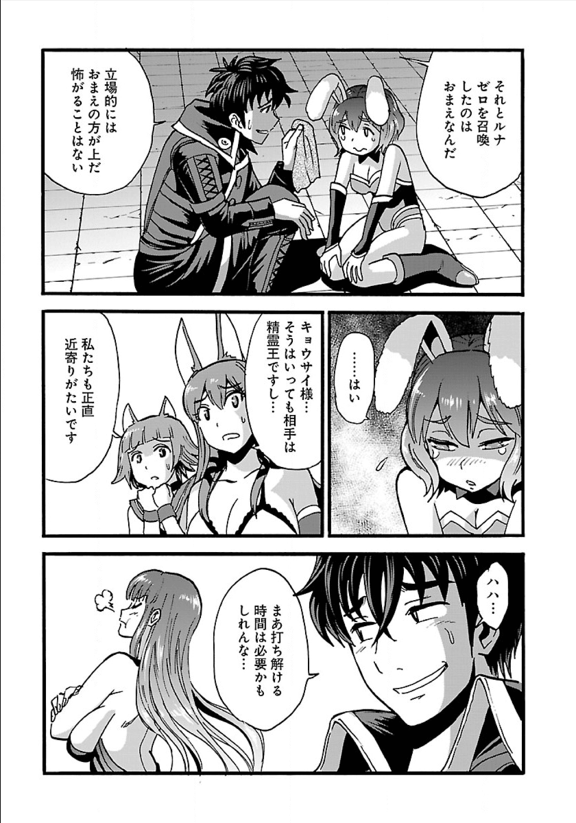 Makikomarete Isekai Teni suru Yatsu wa, Taitei Cheat - Chapter 16 - Page 7