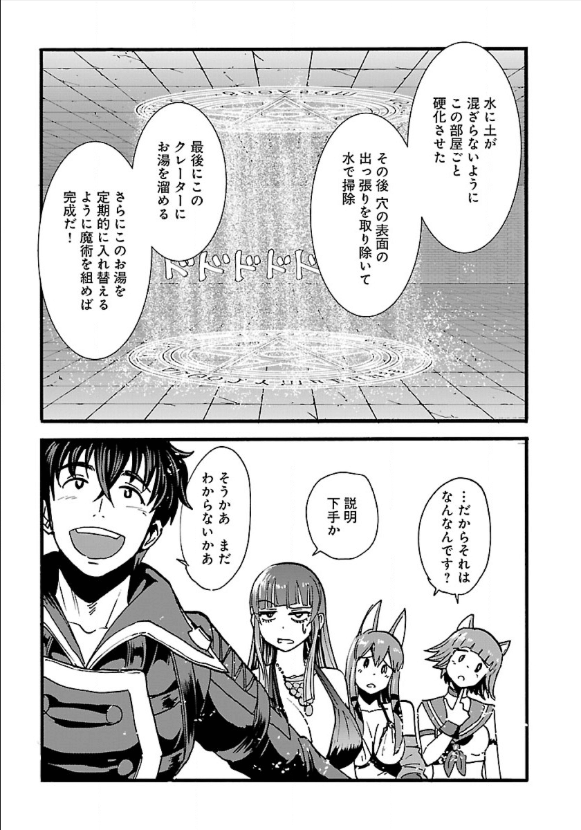 Makikomarete Isekai Teni suru Yatsu wa, Taitei Cheat - Chapter 16 - Page 9