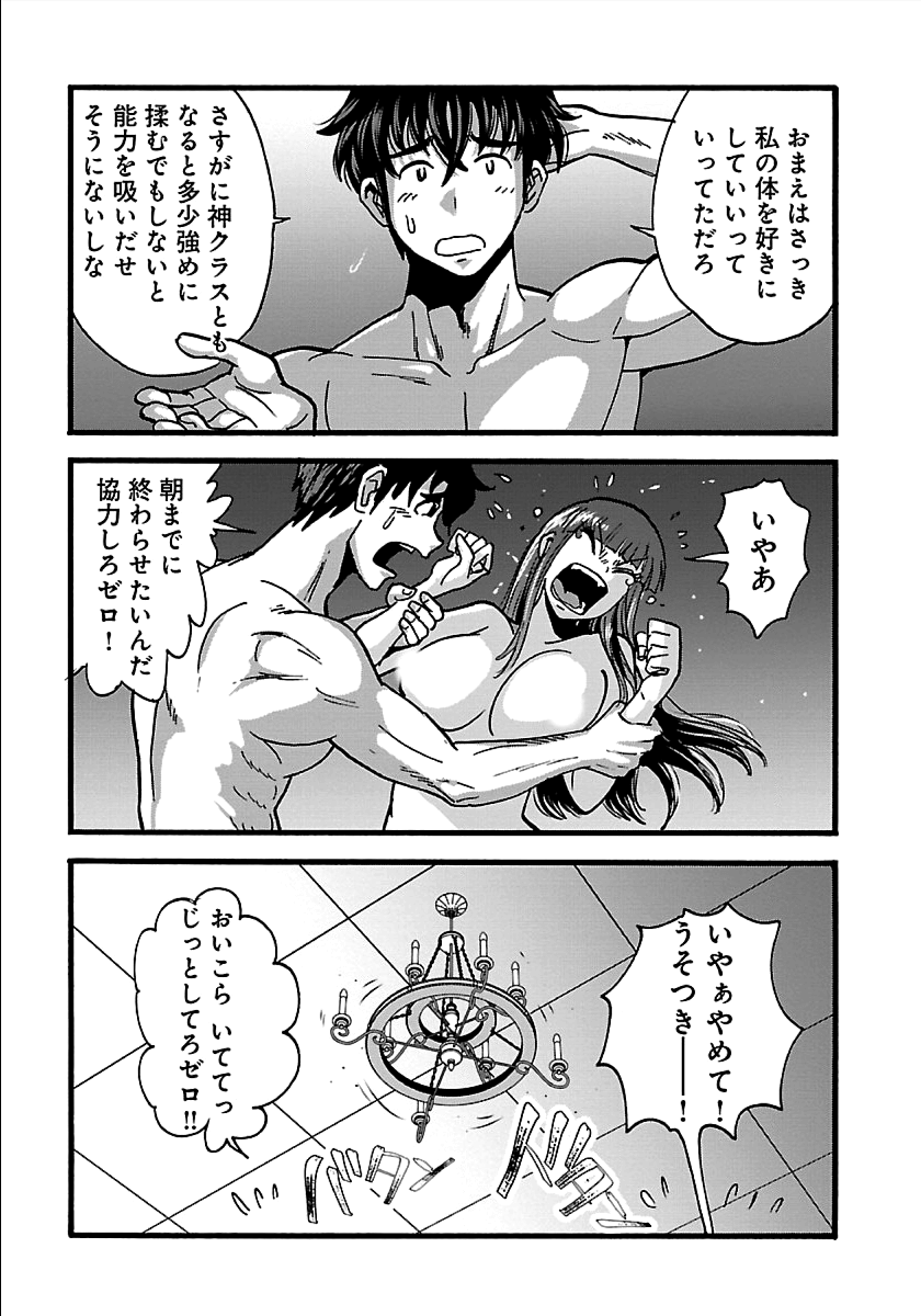 Makikomarete Isekai Teni suru Yatsu wa, Taitei Cheat - Chapter 17 - Page 10