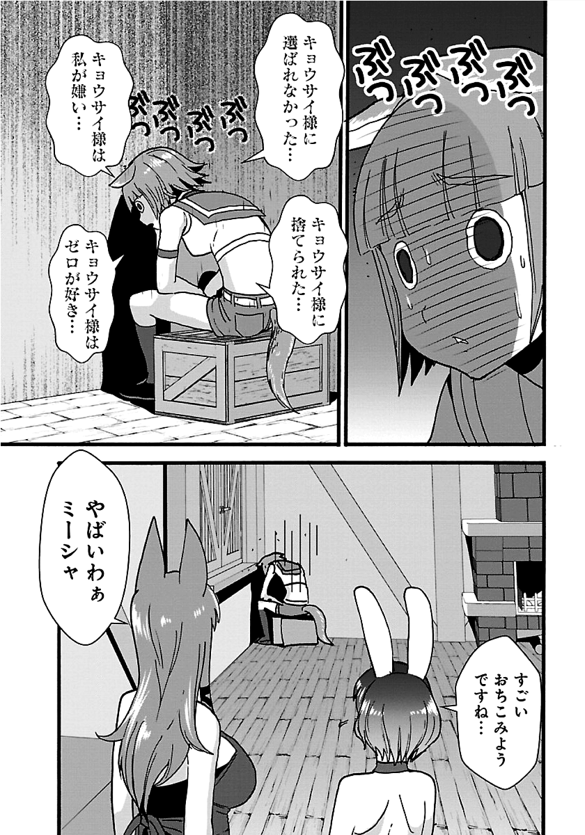 Makikomarete Isekai Teni suru Yatsu wa, Taitei Cheat - Chapter 17 - Page 13