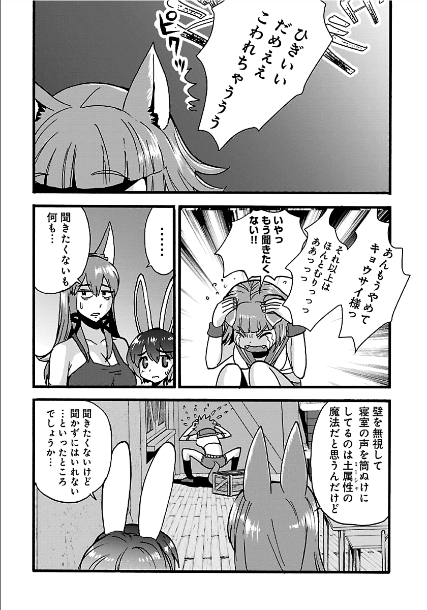Makikomarete Isekai Teni suru Yatsu wa, Taitei Cheat - Chapter 17 - Page 14