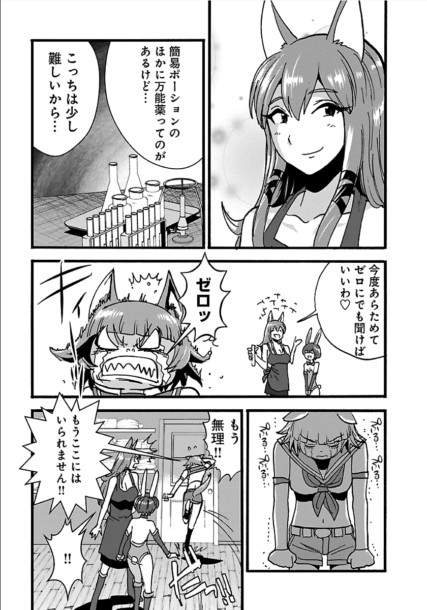 Makikomarete Isekai Teni suru Yatsu wa, Taitei Cheat - Chapter 17 - Page 16